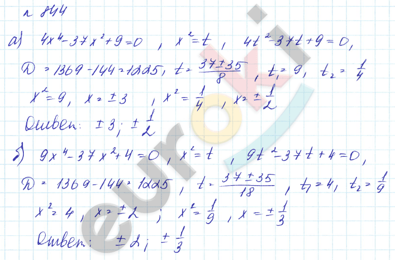 Алгебра 8 класс. Углубленный уровень Макарычев, Миндюк Задание 844