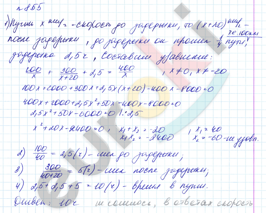 Алгебра 8 класс. Углубленный уровень Макарычев, Миндюк Задание 855