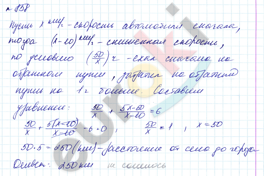 Алгебра 8 класс. Углубленный уровень Макарычев, Миндюк Задание 858