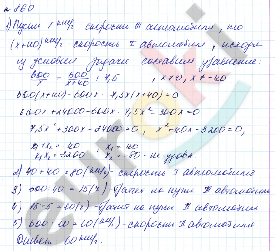 Алгебра 8 класс. Углубленный уровень Макарычев, Миндюк Задание 860