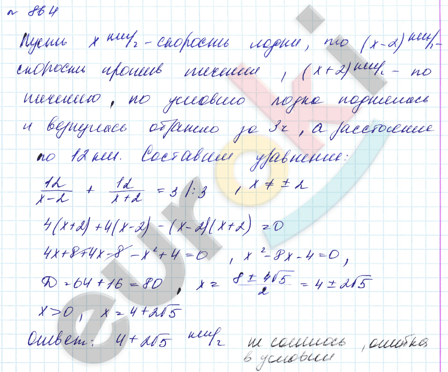 Алгебра 8 класс. Углубленный уровень Макарычев, Миндюк Задание 864