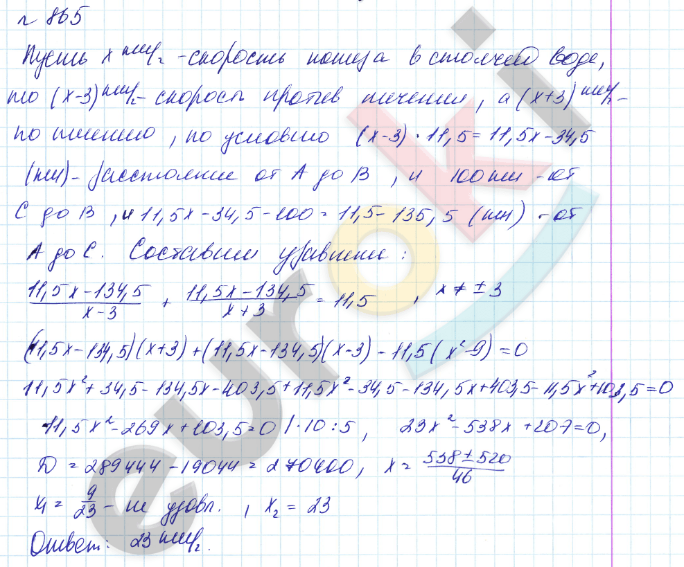 Алгебра 8 класс. Углубленный уровень Макарычев, Миндюк Задание 865