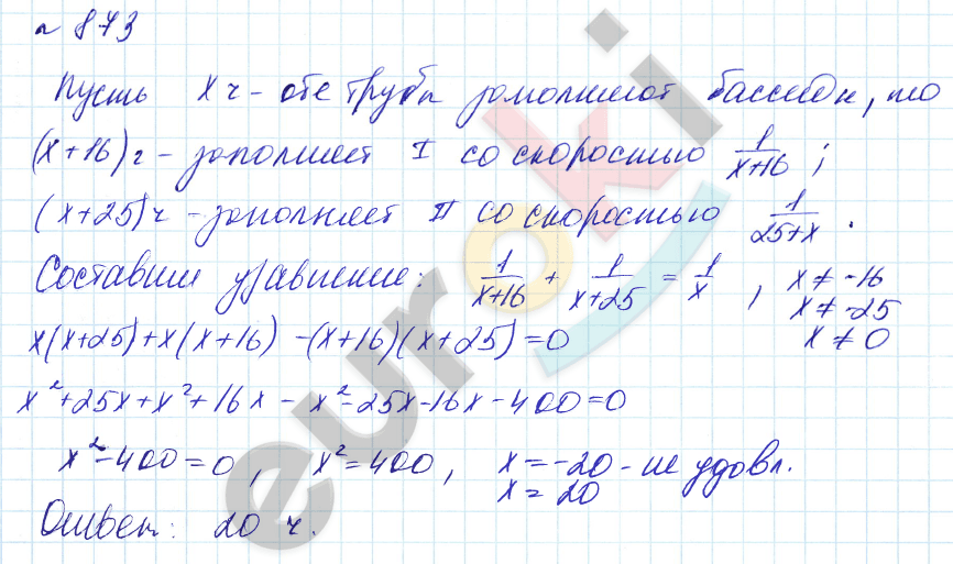 Алгебра 8 класс. Углубленный уровень Макарычев, Миндюк Задание 873