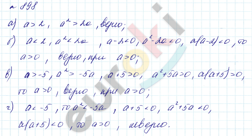 Алгебра 8 класс. Углубленный уровень Макарычев, Миндюк Задание 898