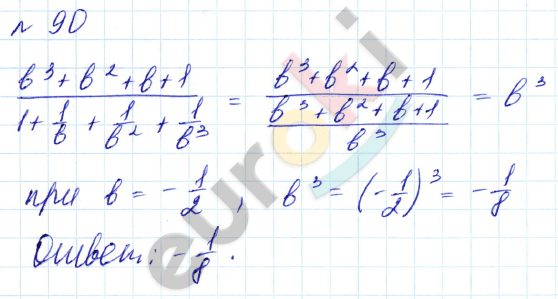 Алгебра 8 класс. Углубленный уровень Макарычев, Миндюк Задание 90