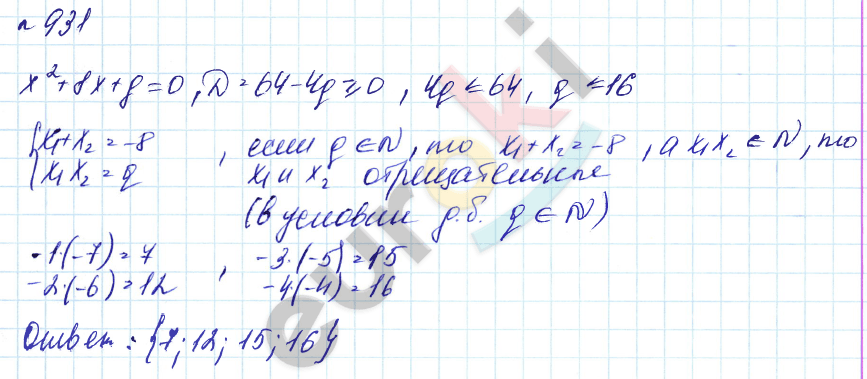 Алгебра 8 класс. Углубленный уровень Макарычев, Миндюк Задание 931