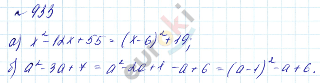 Алгебра 8 класс. Углубленный уровень Макарычев, Миндюк Задание 933