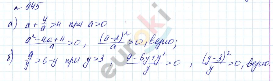 Алгебра 8 класс. Углубленный уровень Макарычев, Миндюк Задание 945