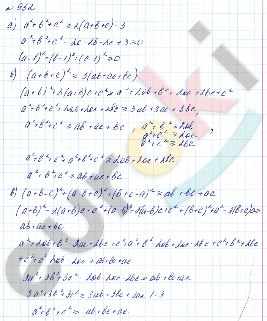 ГДЗ Алгебра 8 класс. Углубленный уровень. Задание 952
