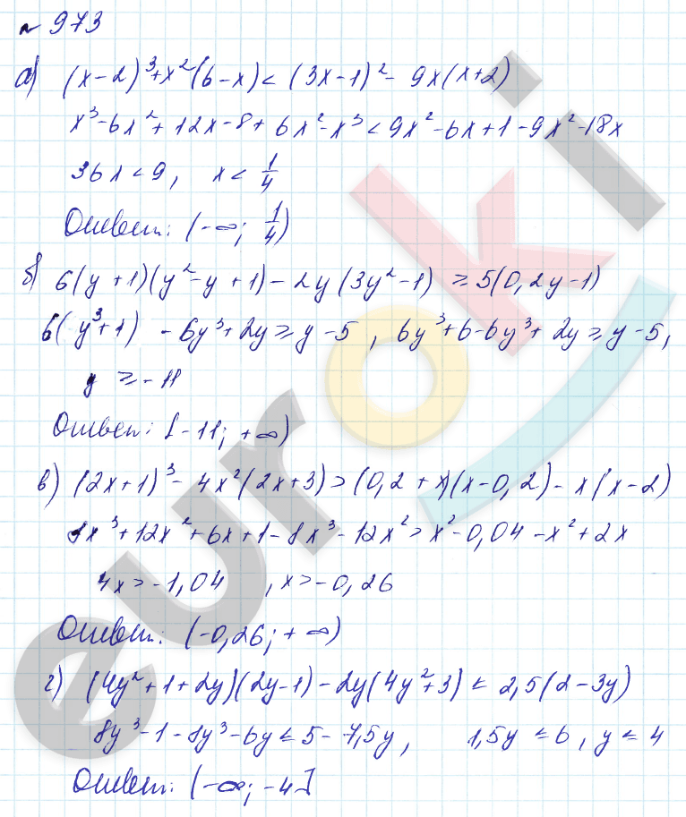 Алгебра 8 класс. Углубленный уровень Макарычев, Миндюк Задание 973