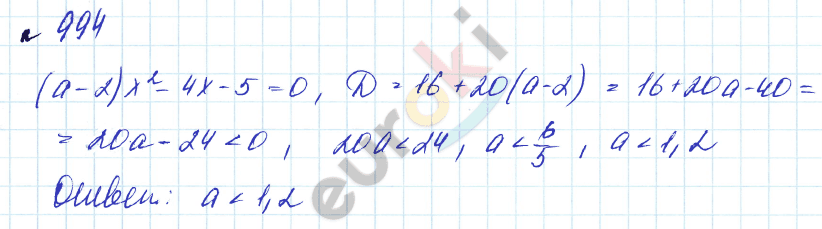 Алгебра 8 класс. Углубленный уровень Макарычев, Миндюк Задание 994