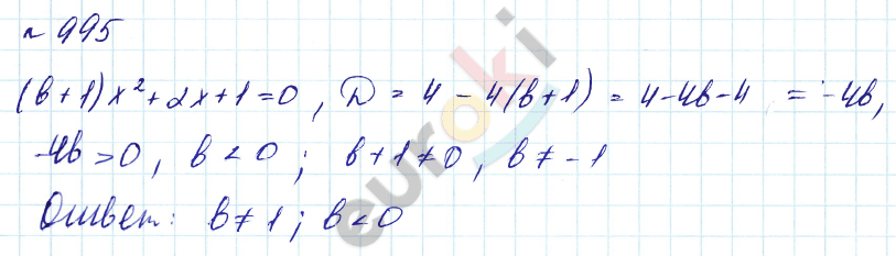 Алгебра 8 класс. Углубленный уровень Макарычев, Миндюк Задание 995