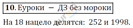 Алгебра 7 класс. ФГОС Никольский, Потапов, Решетников Задание 10