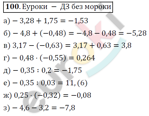 Алгебра 7 класс. ФГОС Никольский, Потапов, Решетников Задание 100