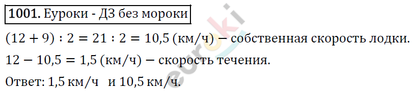 Алгебра 7 класс. ФГОС Никольский, Потапов, Решетников Задание 1001