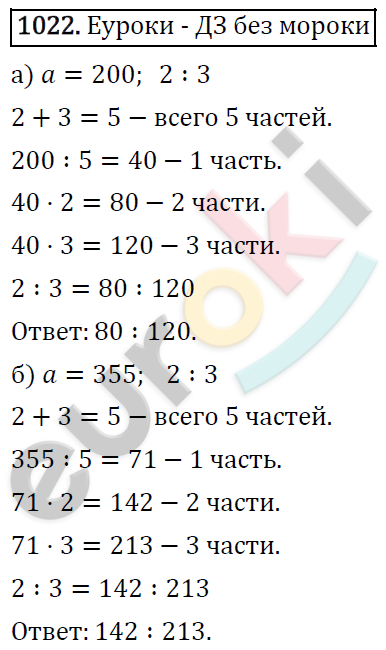 Алгебра 7 класс. ФГОС Никольский, Потапов, Решетников Задание 1022