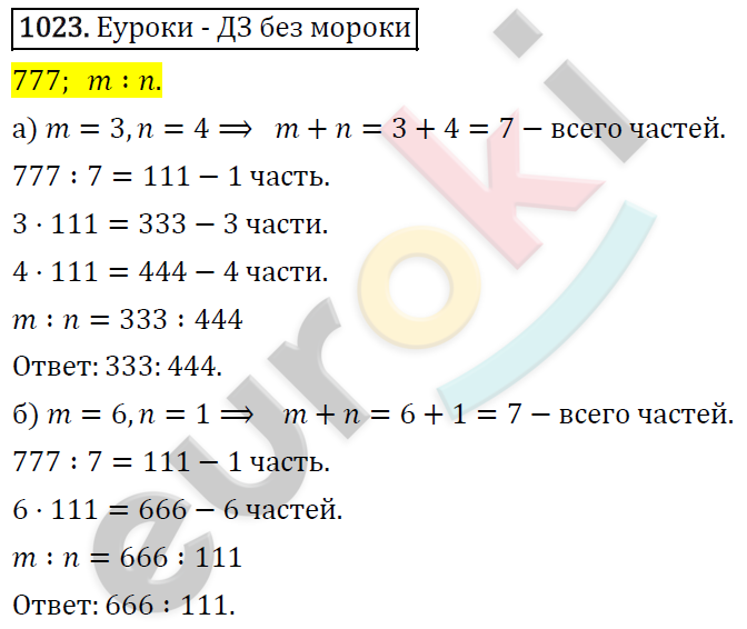 Алгебра 7 класс. ФГОС Никольский, Потапов, Решетников Задание 1023