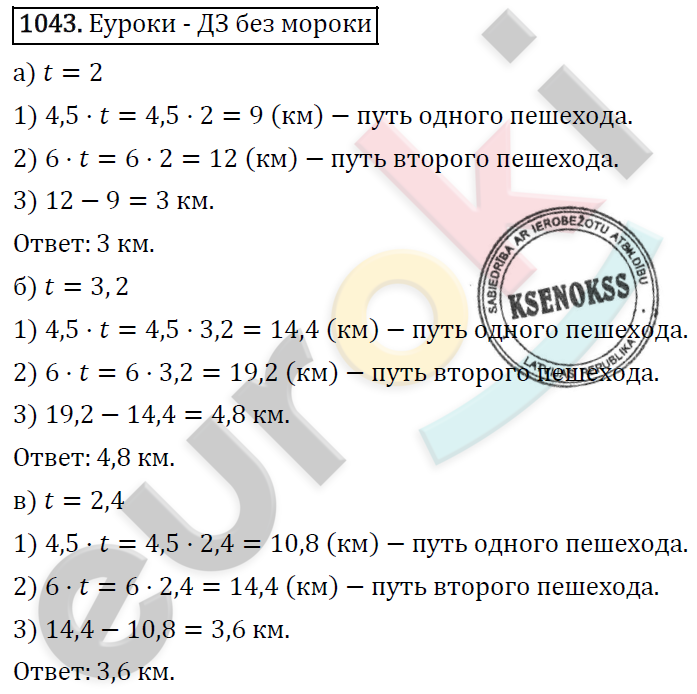Алгебра 7 класс. ФГОС Никольский, Потапов, Решетников Задание 1043