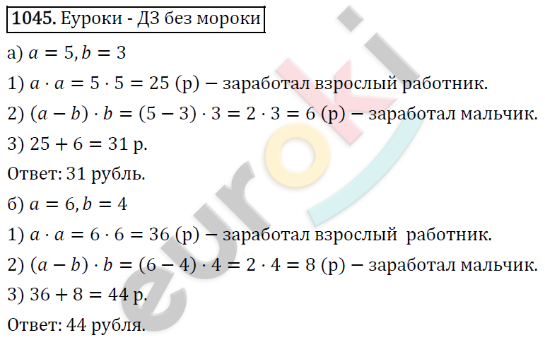 Алгебра 7 класс. ФГОС Никольский, Потапов, Решетников Задание 1045