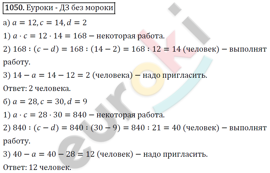 Алгебра 7 класс. ФГОС Никольский, Потапов, Решетников Задание 1050