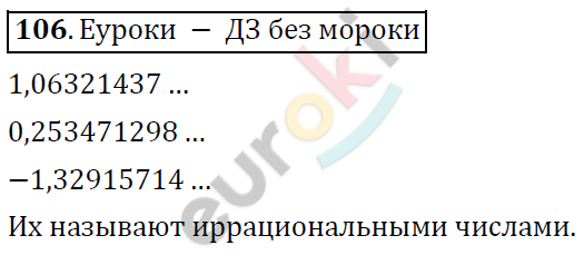 Алгебра 7 класс. ФГОС Никольский, Потапов, Решетников Задание 106