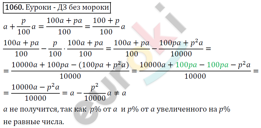 Алгебра 7 класс. ФГОС Никольский, Потапов, Решетников Задание 1060