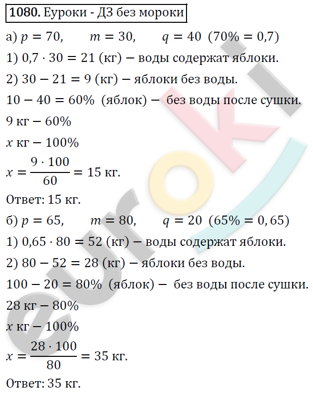 Алгебра 7 класс. ФГОС Никольский, Потапов, Решетников Задание 1080