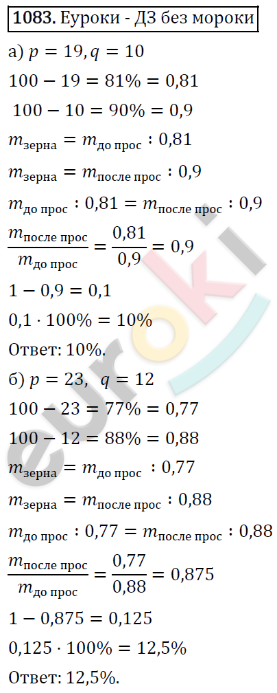 Алгебра 7 класс. ФГОС Никольский, Потапов, Решетников Задание 1083