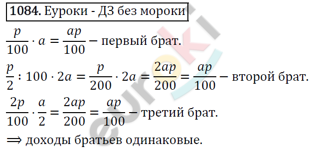 Алгебра 7 класс. ФГОС Никольский, Потапов, Решетников Задание 1084