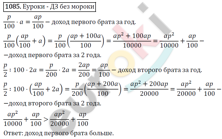 Алгебра 7 класс. ФГОС Никольский, Потапов, Решетников Задание 1085