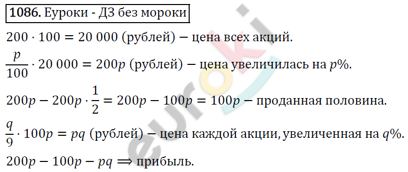 Алгебра 7 класс. ФГОС Никольский, Потапов, Решетников Задание 1086