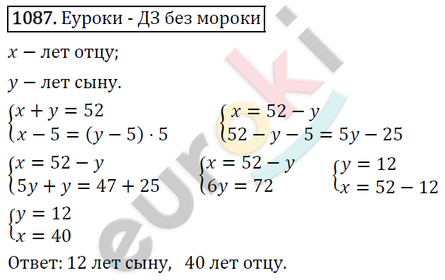 Алгебра 7 класс. ФГОС Никольский, Потапов, Решетников Задание 1087