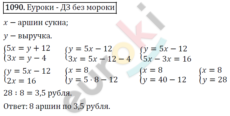 Алгебра 7 класс. ФГОС Никольский, Потапов, Решетников Задание 1090