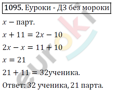 Алгебра 7 класс. ФГОС Никольский, Потапов, Решетников Задание 1095