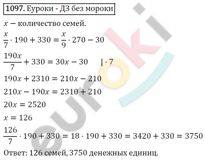Алгебра 7 класс. ФГОС Никольский, Потапов, Решетников Задание 1097
