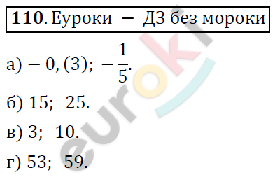 Алгебра 7 класс. ФГОС Никольский, Потапов, Решетников Задание 110