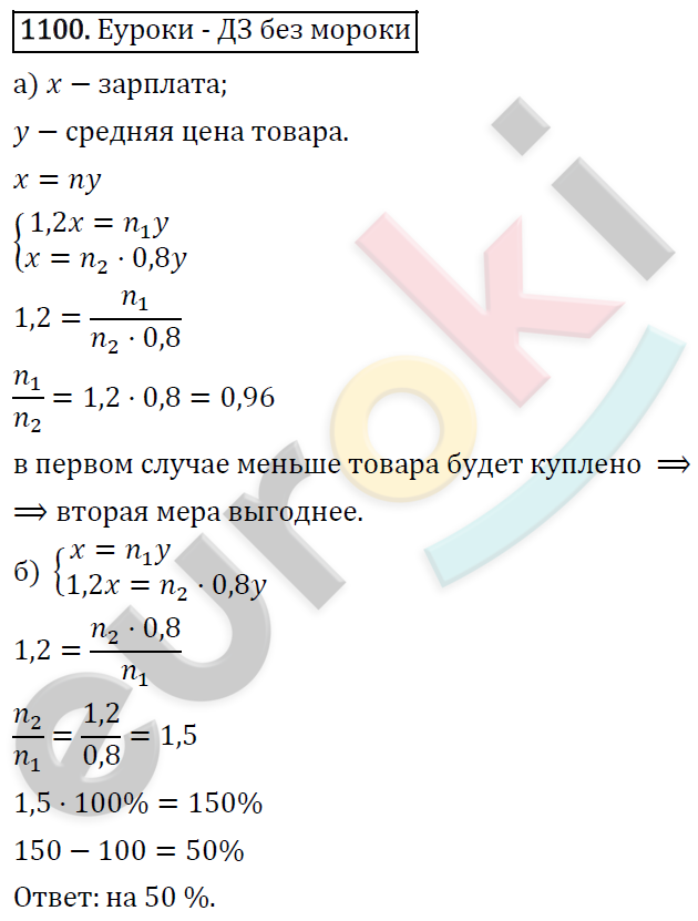 Алгебра 7 класс. ФГОС Никольский, Потапов, Решетников Задание 1100