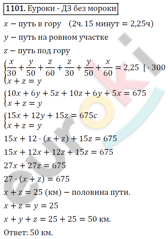 Алгебра 7 класс. ФГОС Никольский, Потапов, Решетников Задание 1101