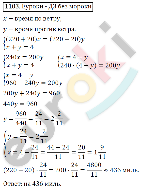 Алгебра 7 класс. ФГОС Никольский, Потапов, Решетников Задание 1103