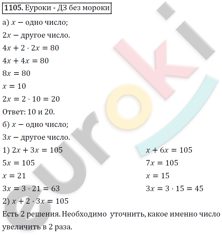 Алгебра 7 класс. ФГОС Никольский, Потапов, Решетников Задание 1105