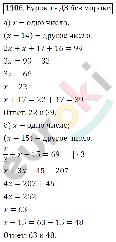 Алгебра 7 класс. ФГОС Никольский, Потапов, Решетников Задание 1106