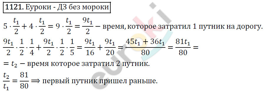 Алгебра 7 класс. ФГОС Никольский, Потапов, Решетников Задание 1121