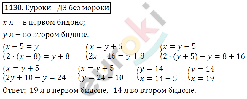 Алгебра 7 класс. ФГОС Никольский, Потапов, Решетников Задание 1130
