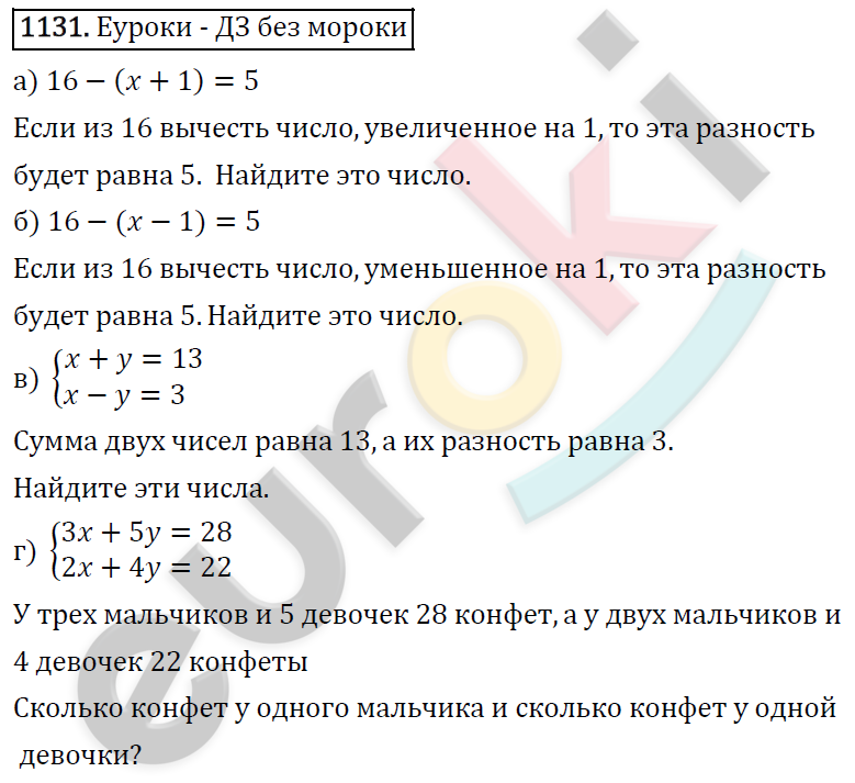 Алгебра 7 класс. ФГОС Никольский, Потапов, Решетников Задание 1131