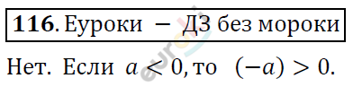 Алгебра 7 класс. ФГОС Никольский, Потапов, Решетников Задание 116