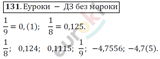 Алгебра 7 класс. ФГОС Никольский, Потапов, Решетников Задание 131