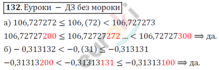 Алгебра 7 класс. ФГОС Никольский, Потапов, Решетников Задание 132