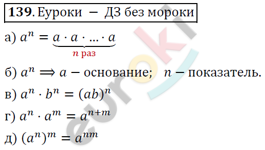 Алгебра 7 класс. ФГОС Никольский, Потапов, Решетников Задание 139