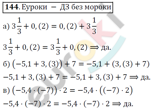 Алгебра 7 класс. ФГОС Никольский, Потапов, Решетников Задание 144