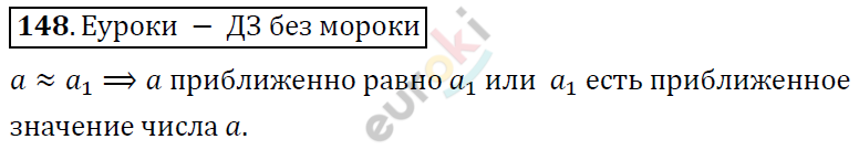 Алгебра 7 класс. ФГОС Никольский, Потапов, Решетников Задание 148